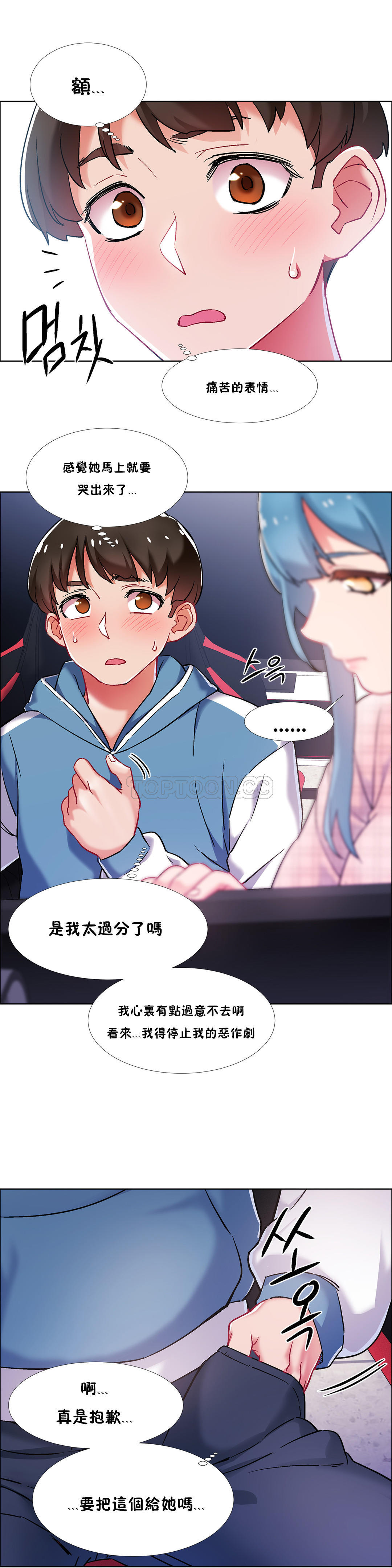 租賃女孩 第36章 第12页