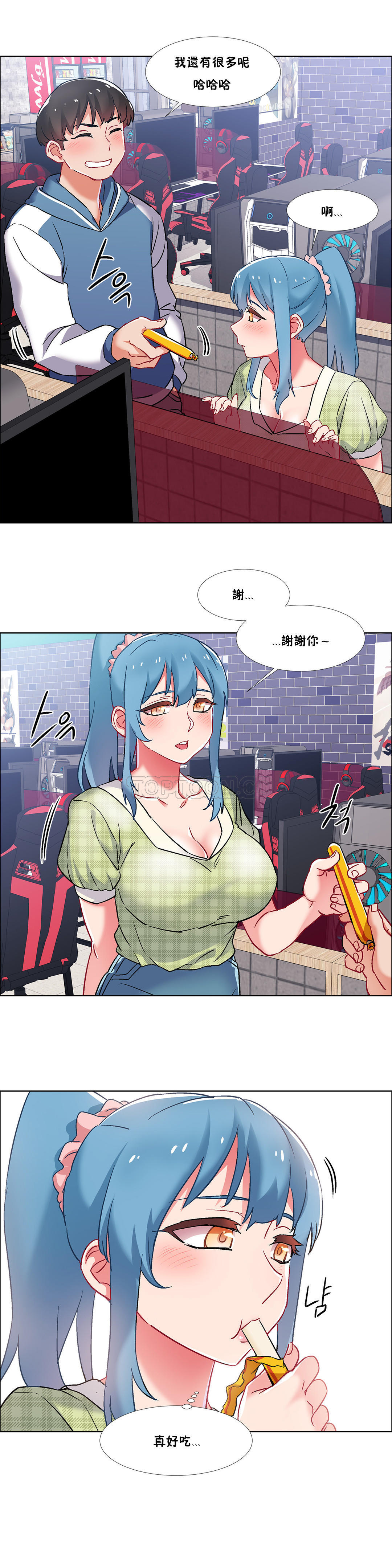 租賃女孩 第36章 第23页