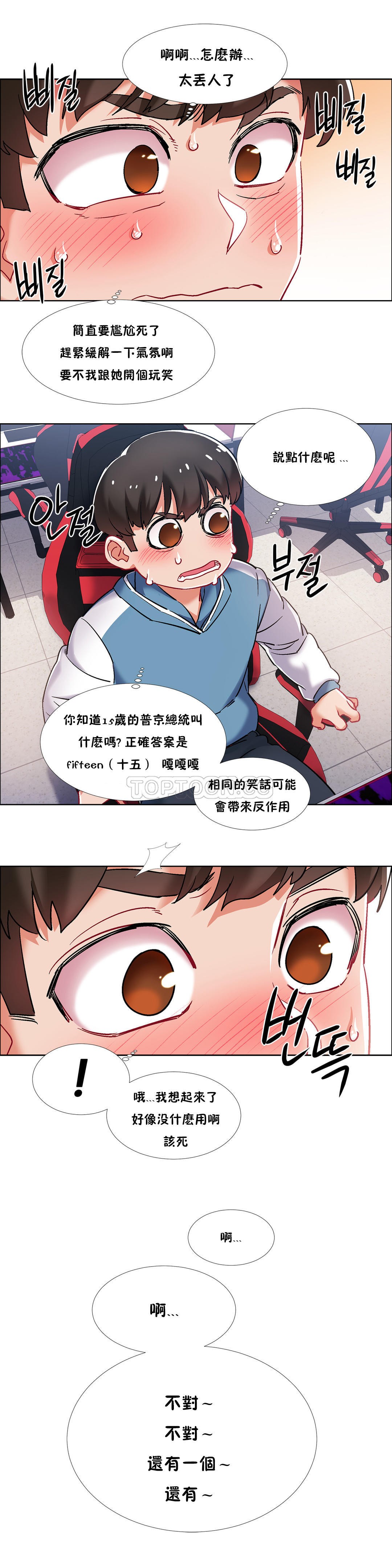 租賃女孩 第37章 第11页