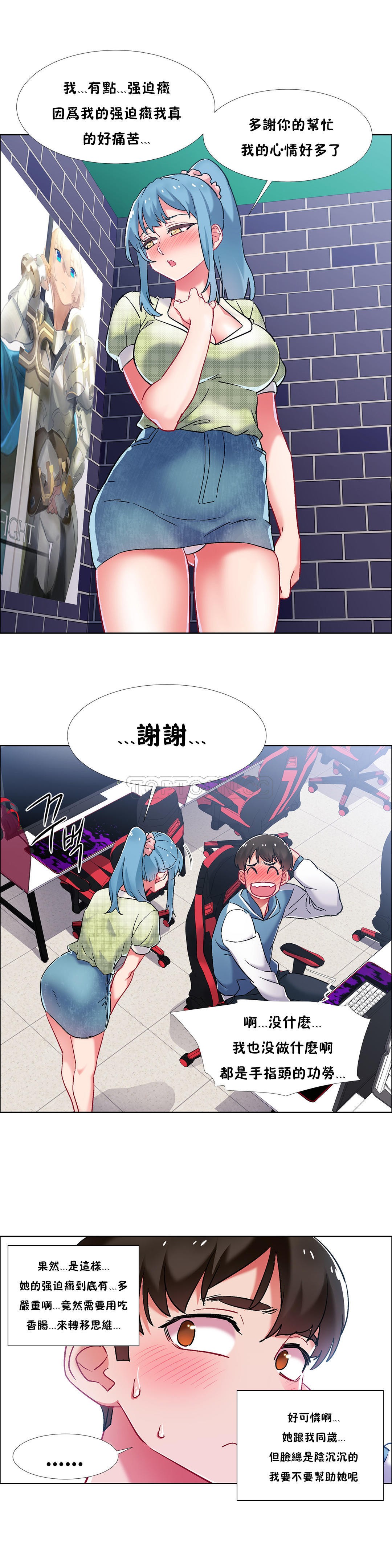 租賃女孩 第37章 第19页
