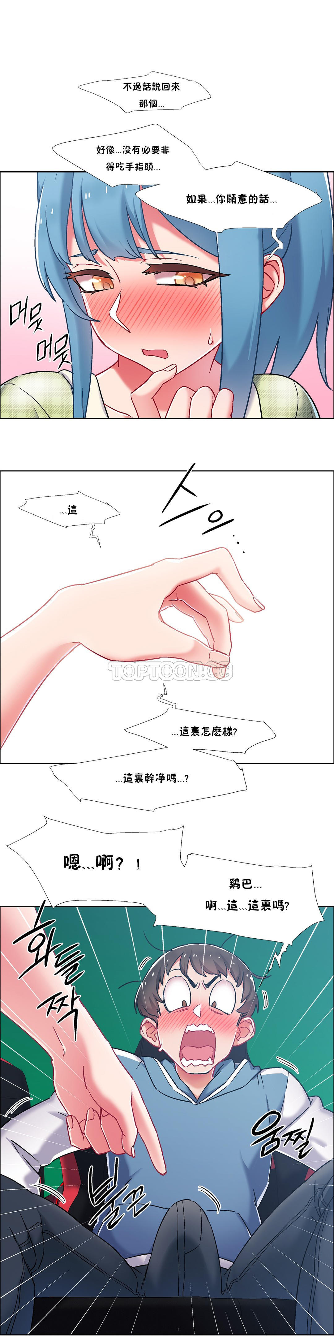 租賃女孩 第38章 第3页