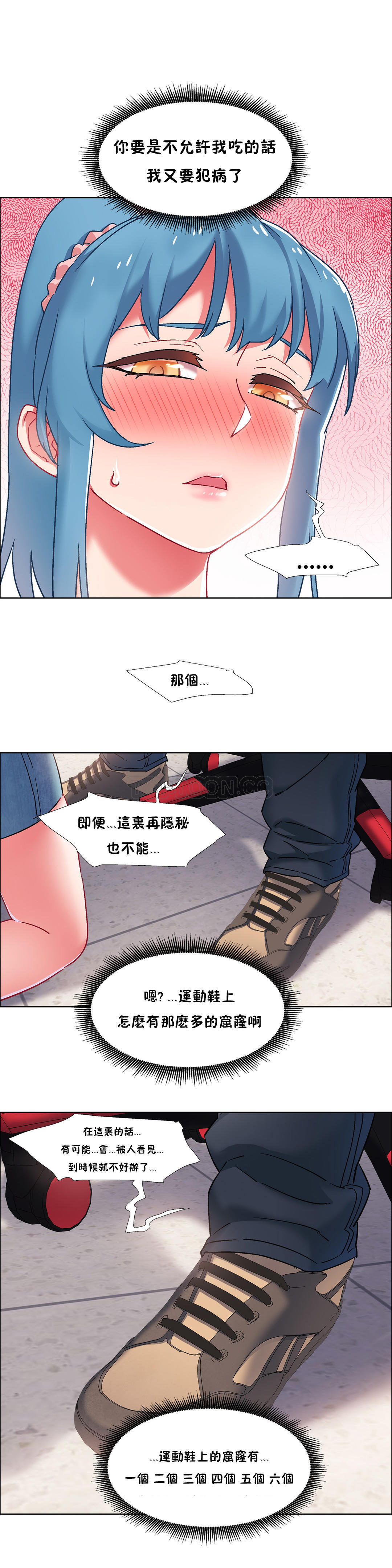 租賃女孩 第38章 第6页