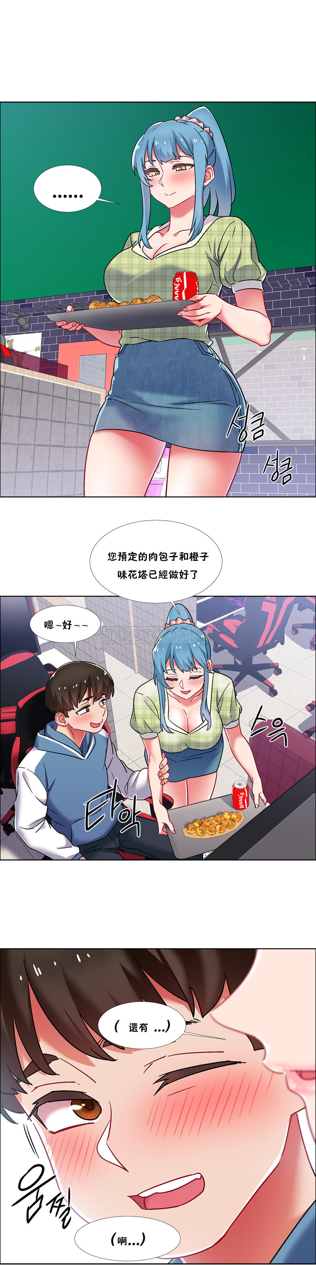 租賃女孩 第38章 第23页