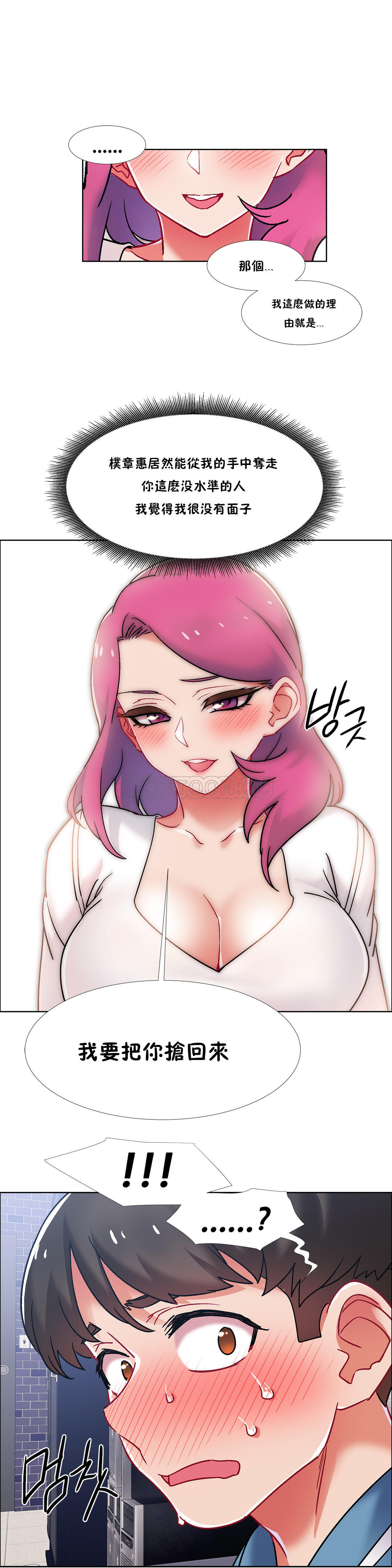 租賃女孩 第40章 第17页