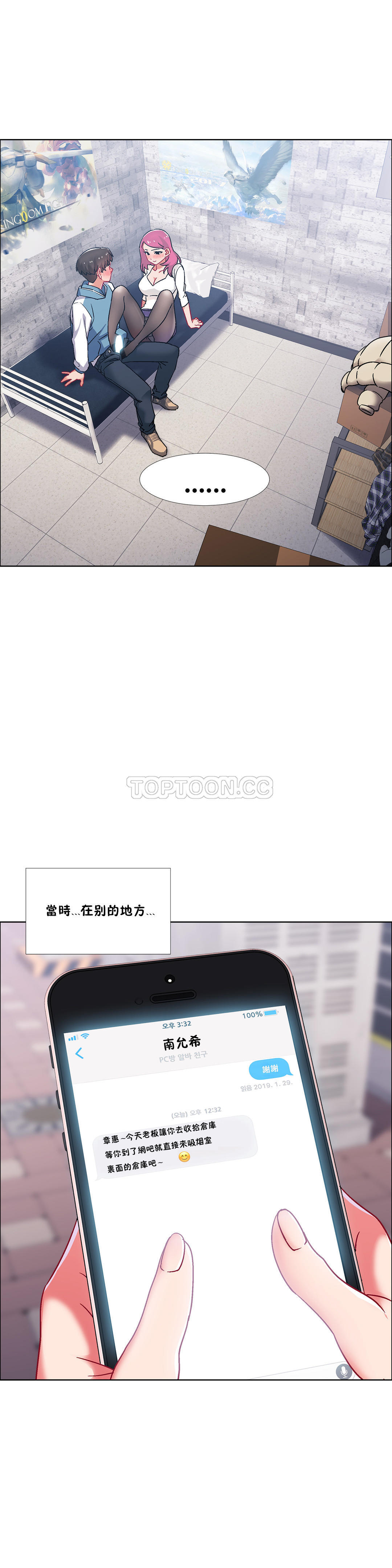 租賃女孩 第40章 第18页