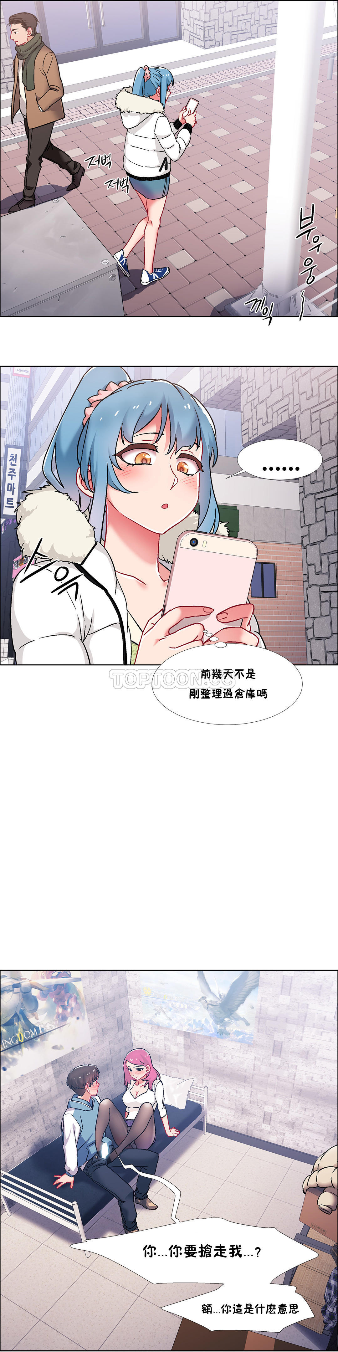 租賃女孩 第40章 第19页