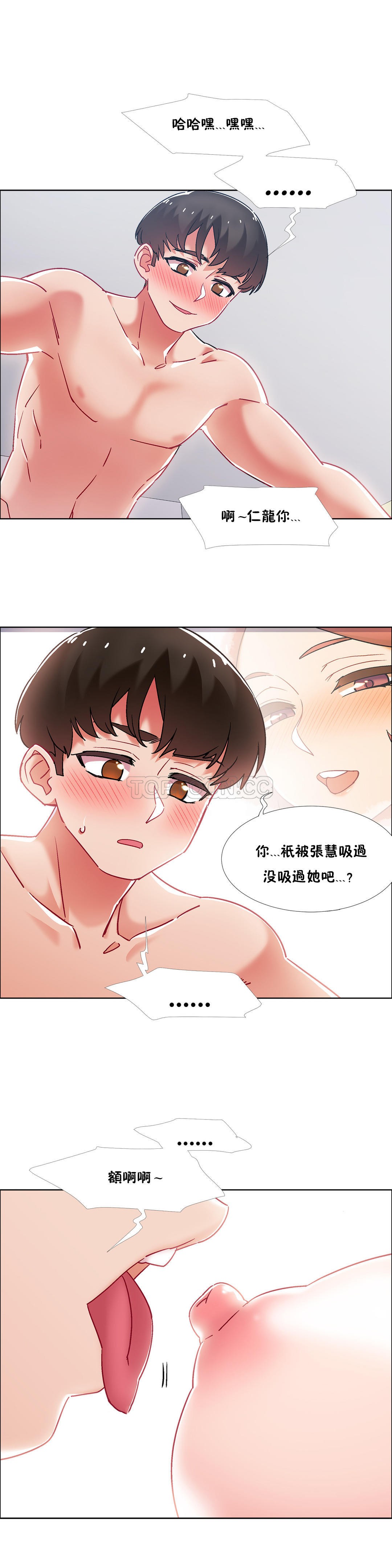 租賃女孩 第42章 第7页