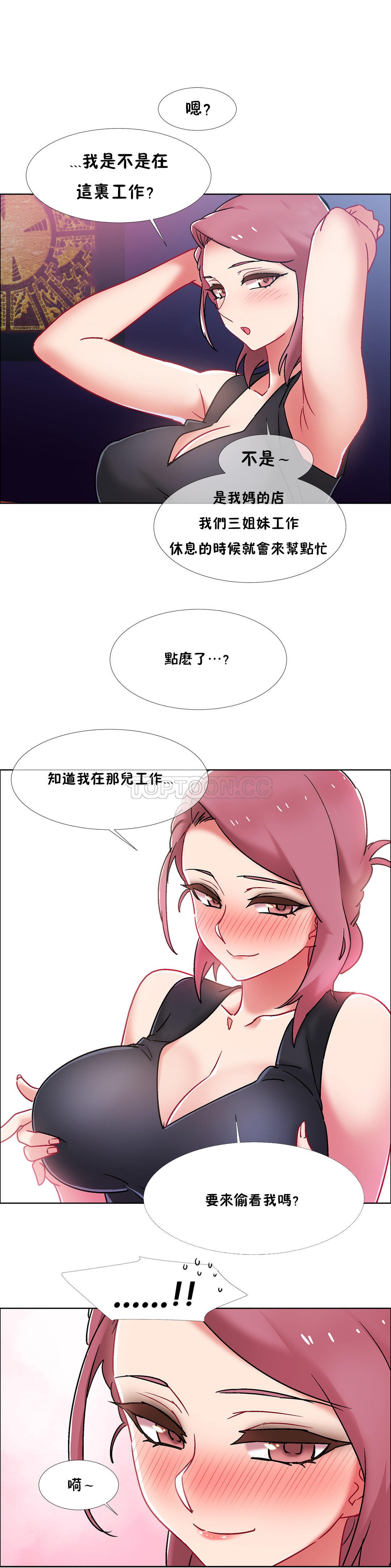租賃女孩 第42章 第17页