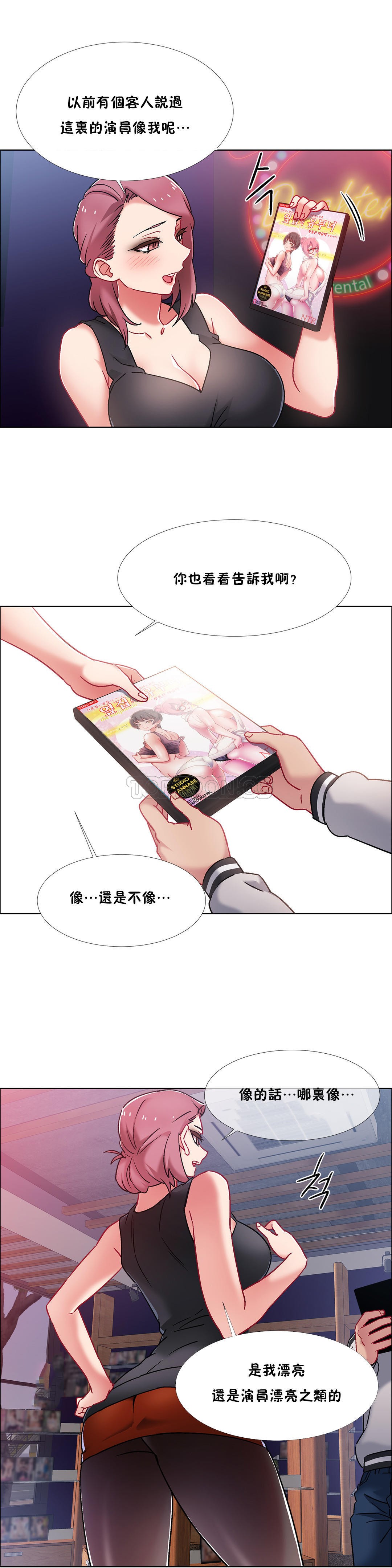 租賃女孩 第42章 第25页
