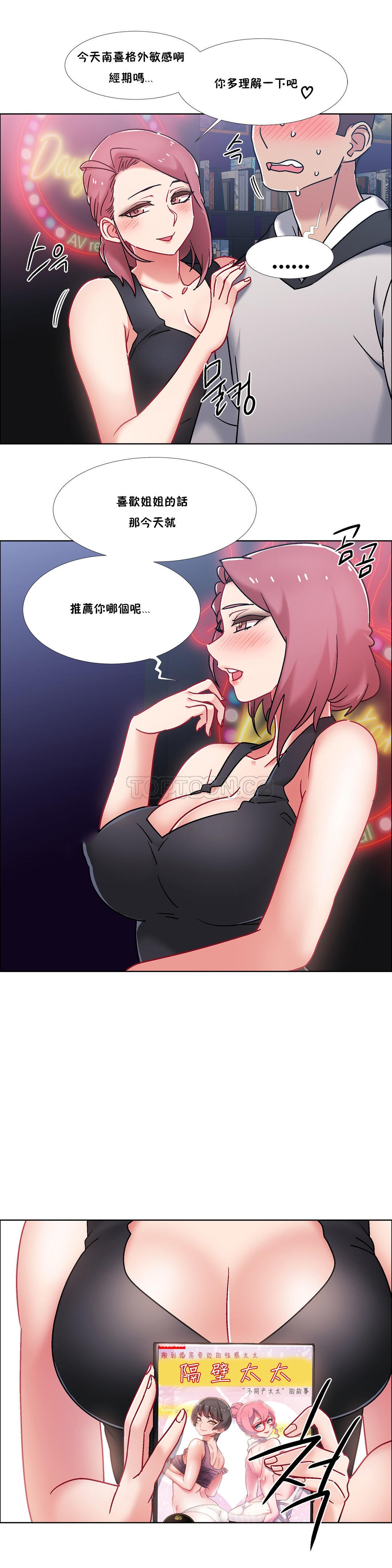 租賃女孩 第42章 第24页