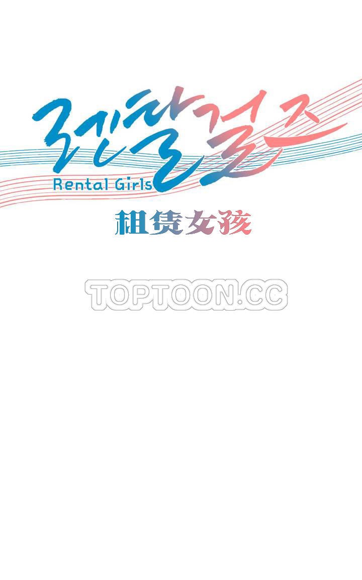 租賃女孩 第43章 第1页