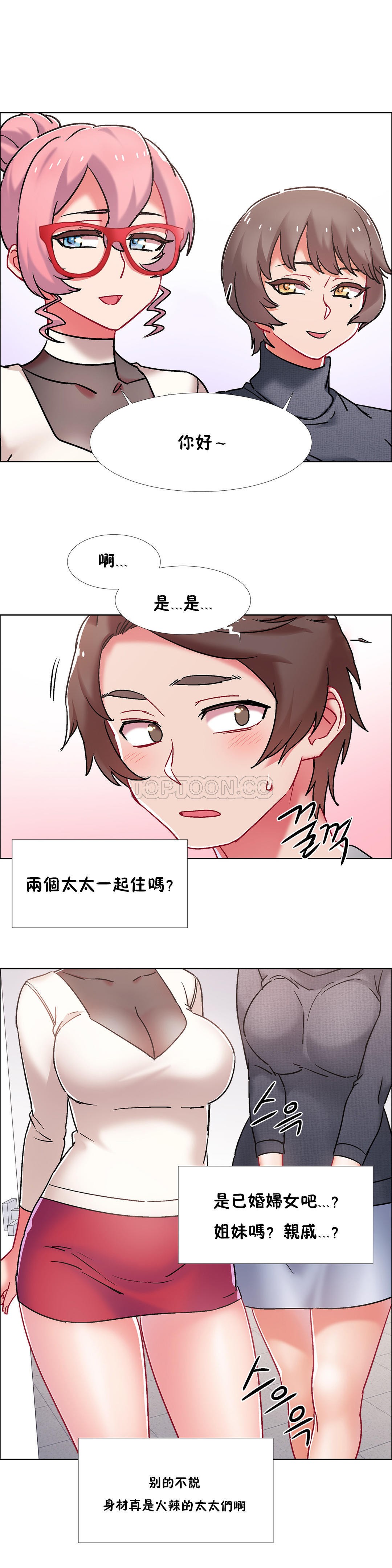 租賃女孩 第43章 第14页