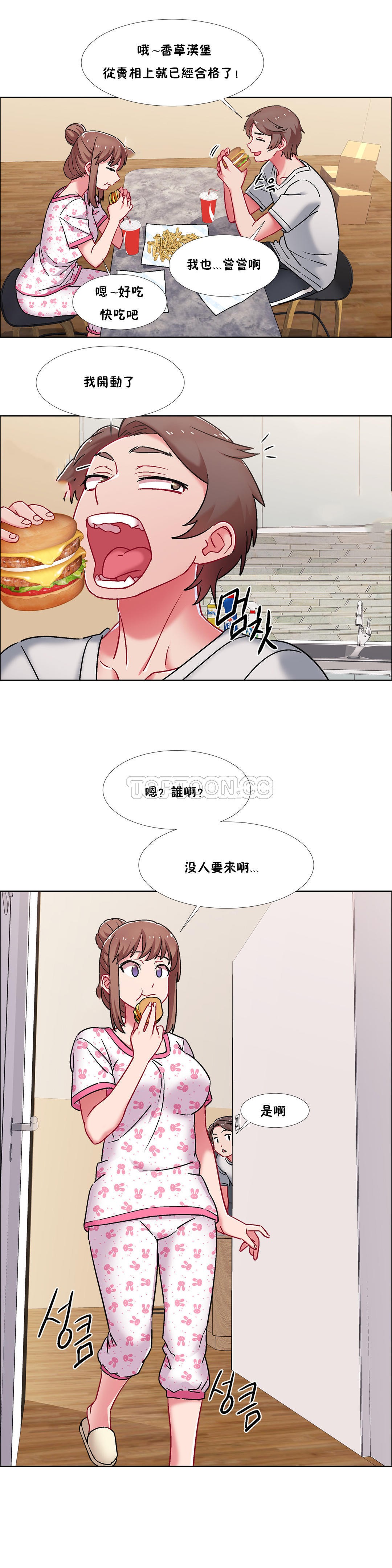 租賃女孩 第43章 第10页
