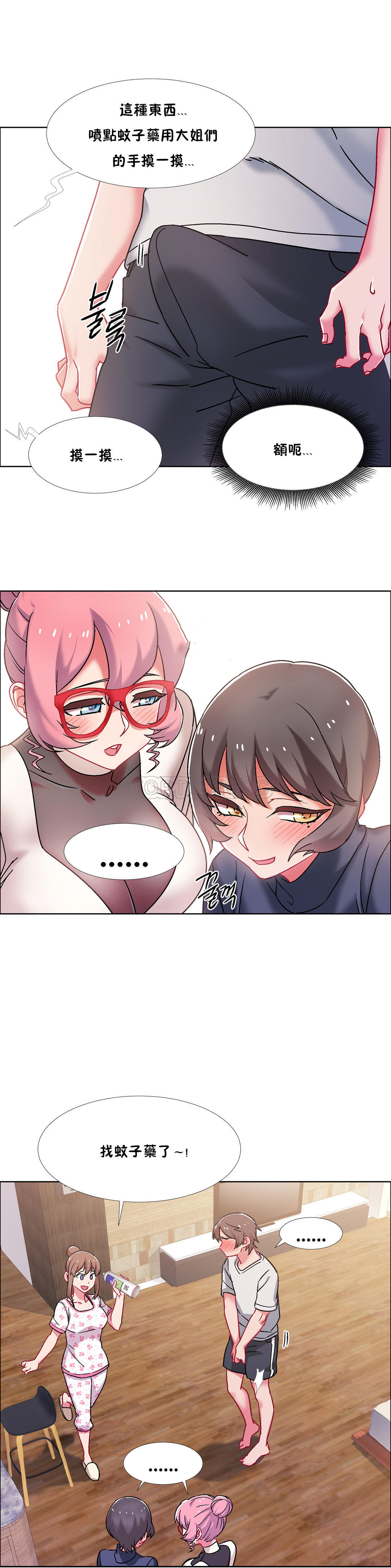 租賃女孩 第44章 第4页