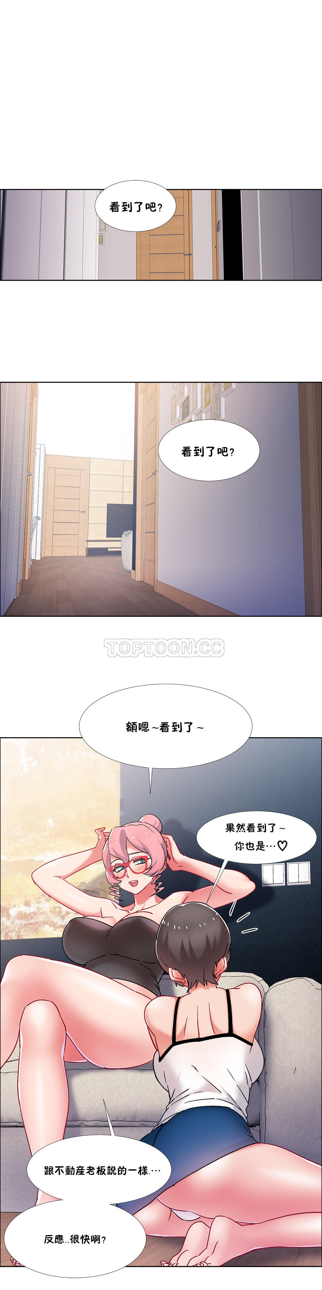 租賃女孩 第44章 第18页