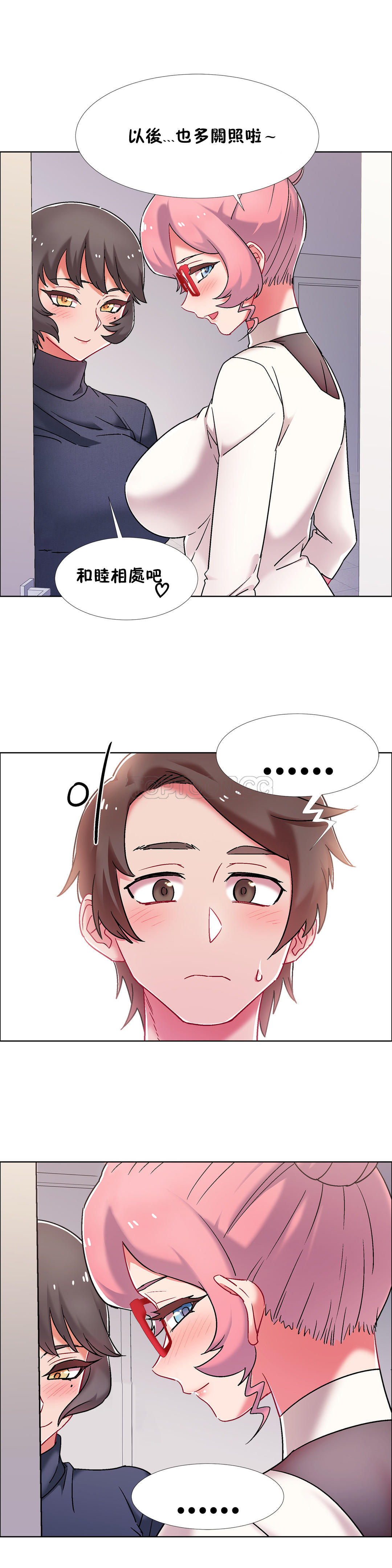 租賃女孩 第44章 第11页