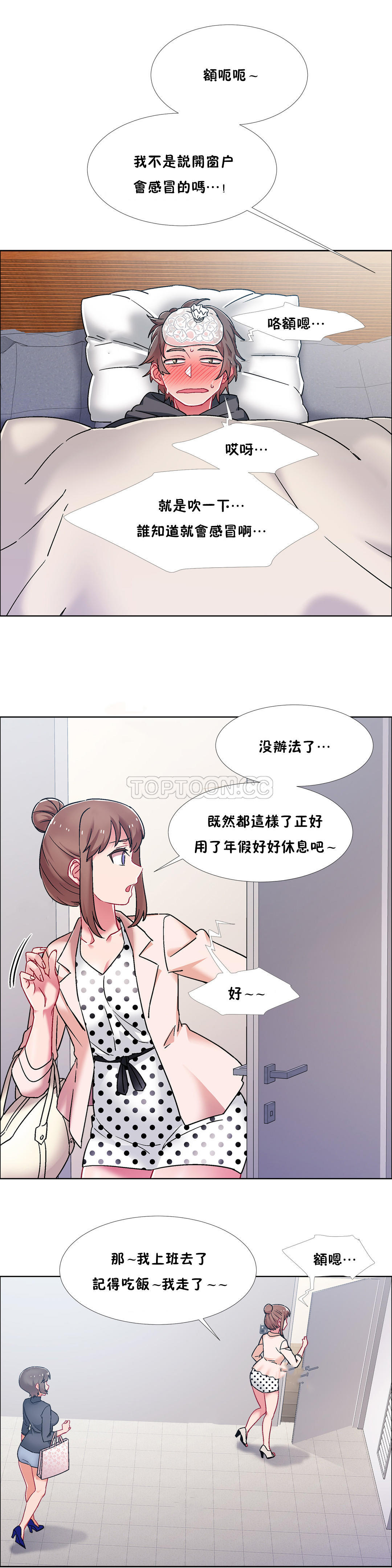 租賃女孩 第45章 第6页