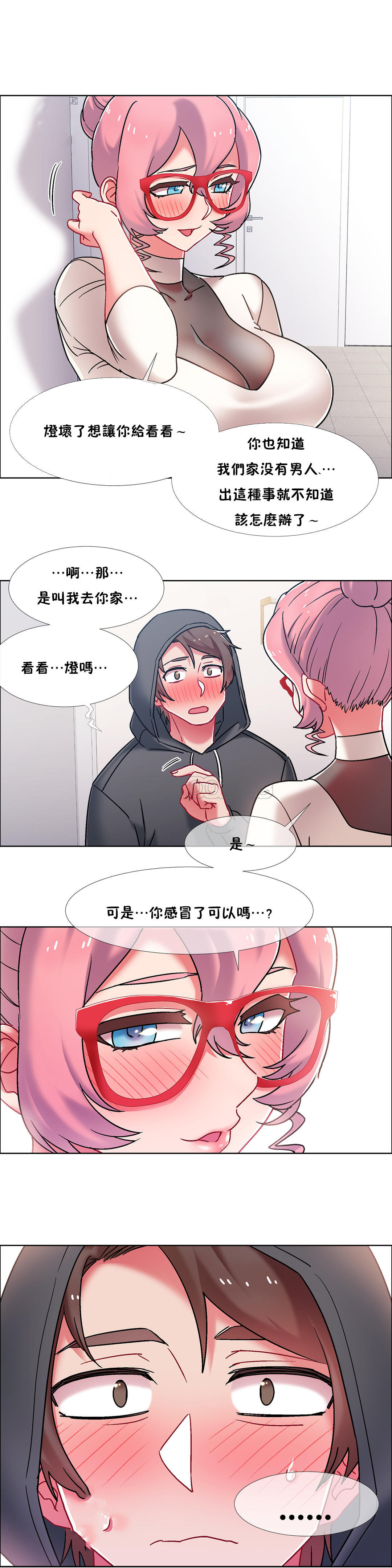 租賃女孩 第45章 第13页