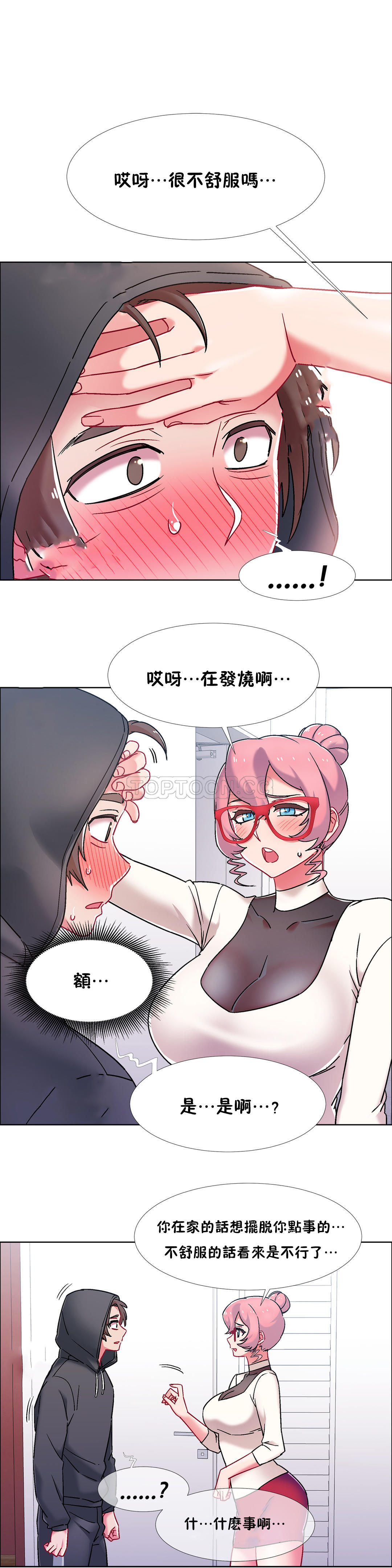 租賃女孩 第45章 第12页