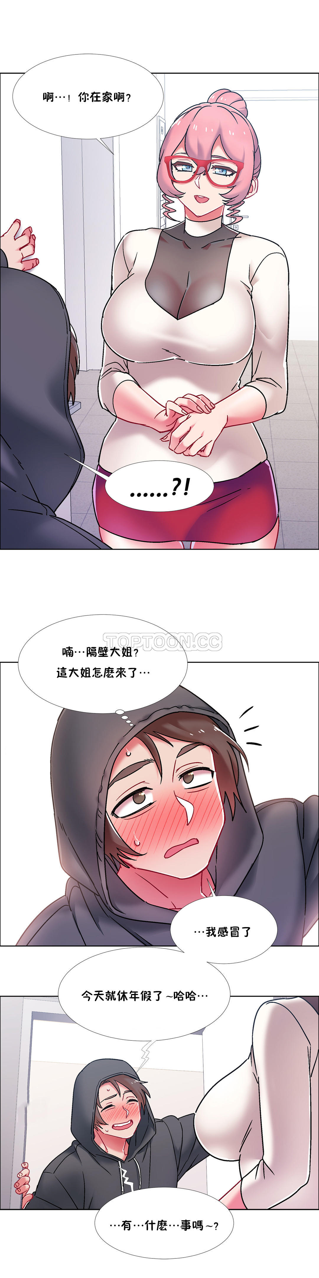 租賃女孩 第45章 第8页