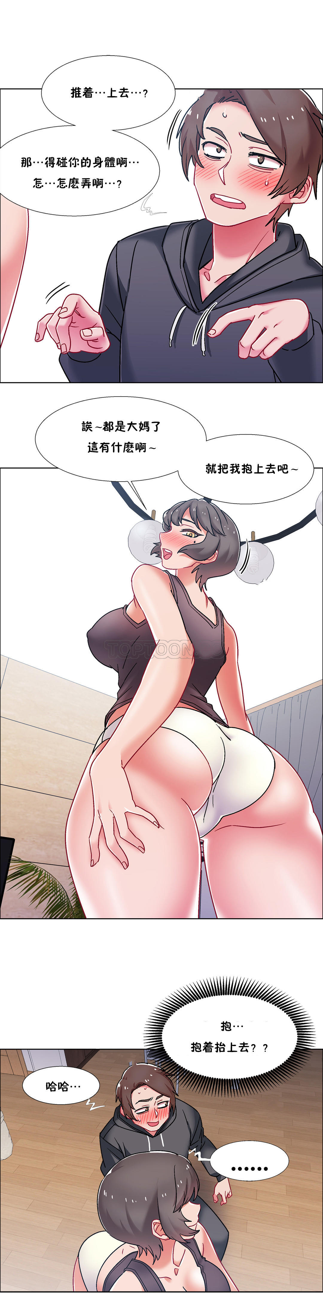 租賃女孩 第45章 第23页
