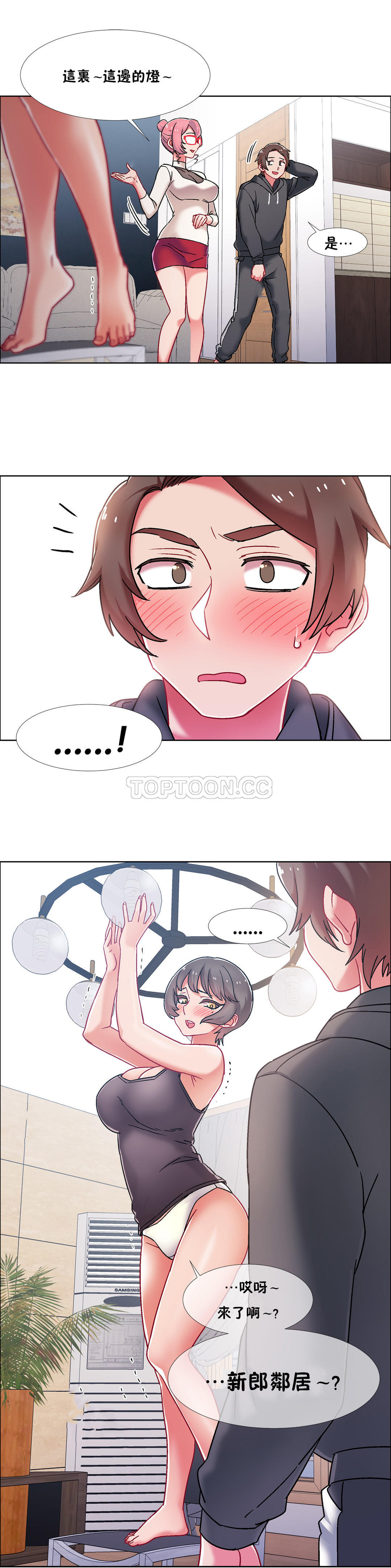 租賃女孩 第45章 第18页
