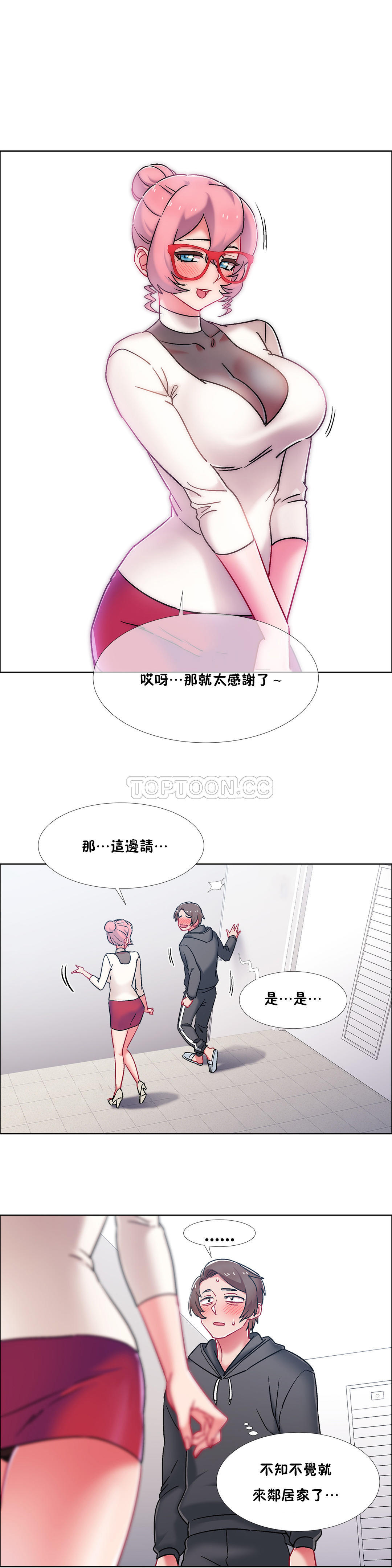 租賃女孩 第45章 第15页