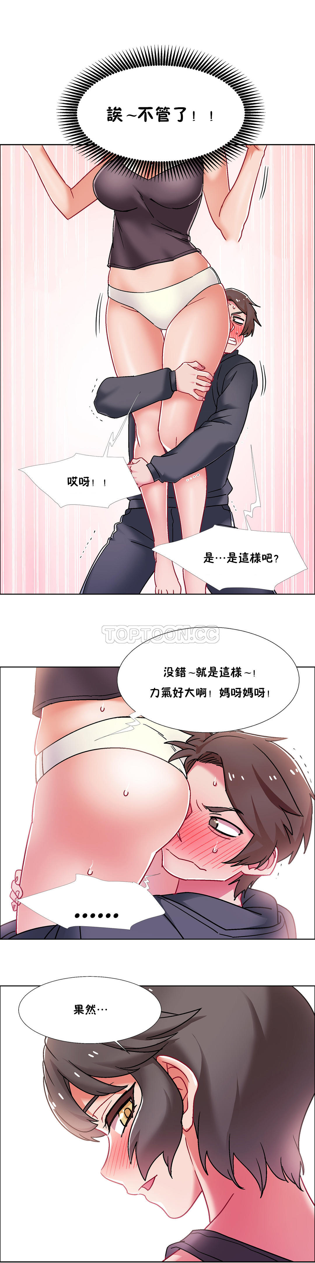 租賃女孩 第45章 第24页
