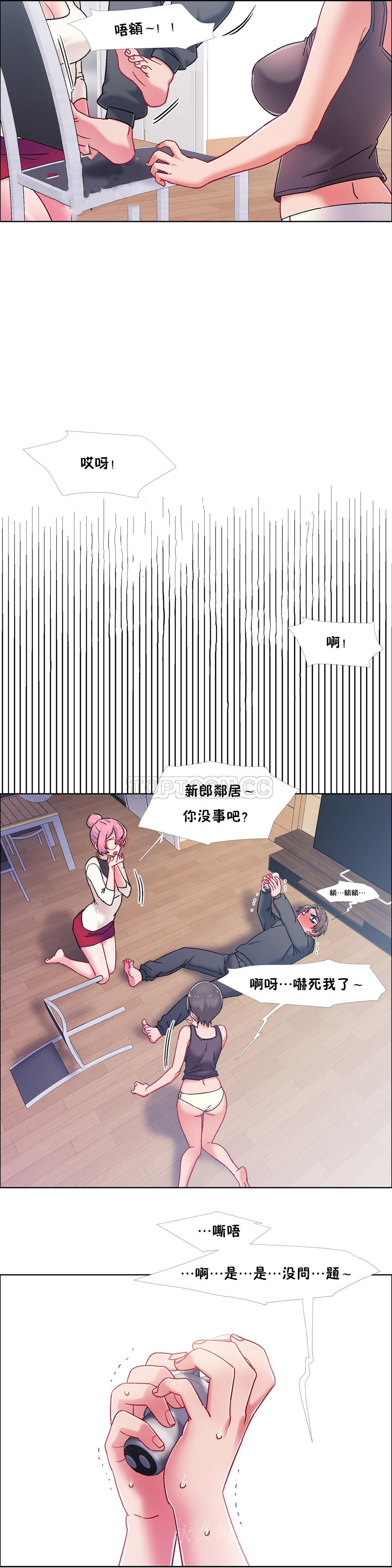 租賃女孩 第46章 第23页