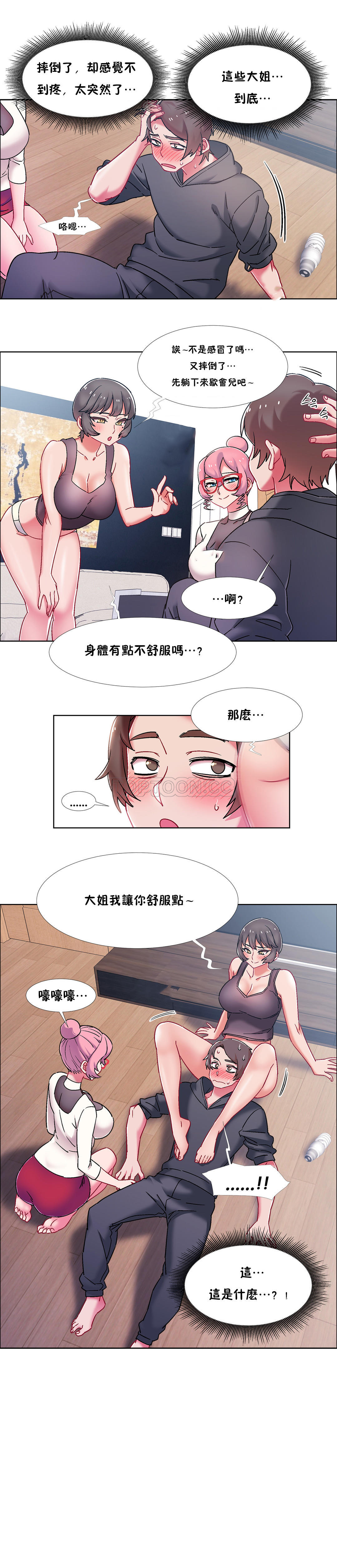 租賃女孩 第46章 第24页