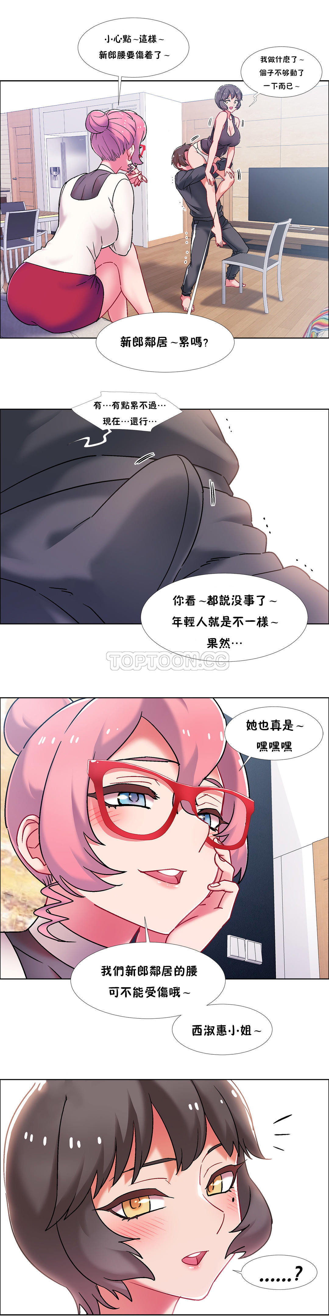 租賃女孩 第46章 第6页