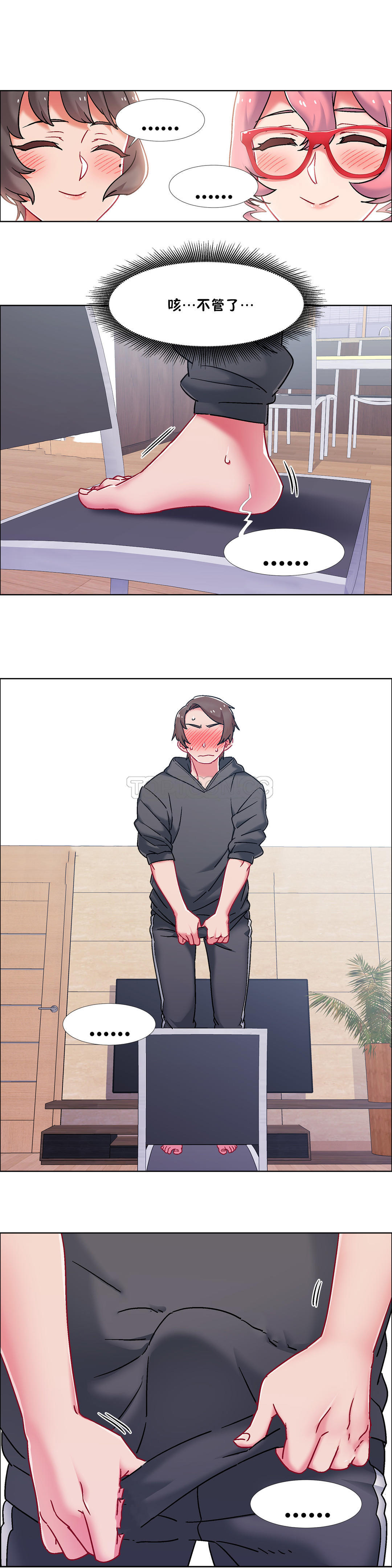 租賃女孩 第46章 第11页
