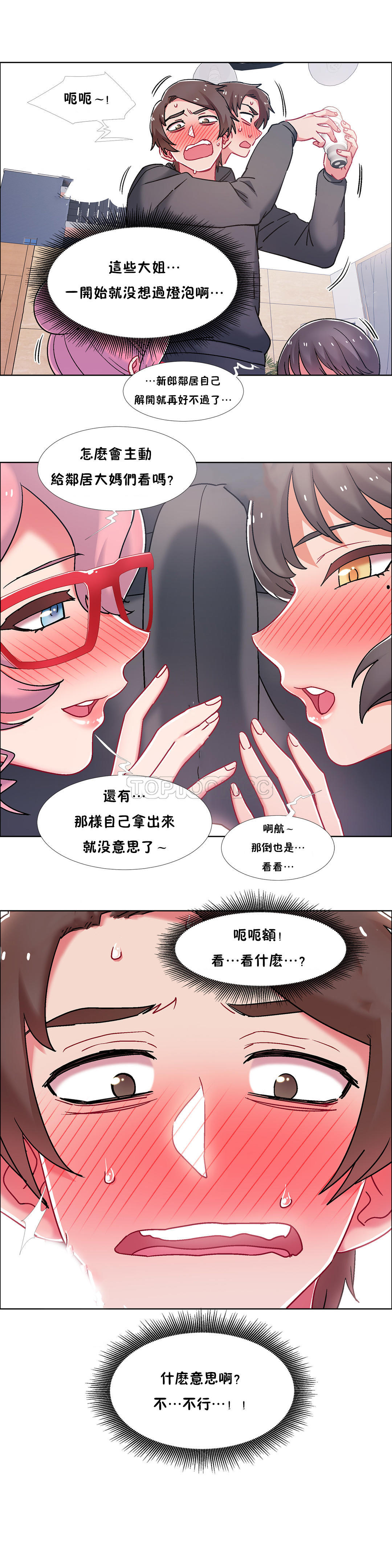 租賃女孩 第46章 第16页