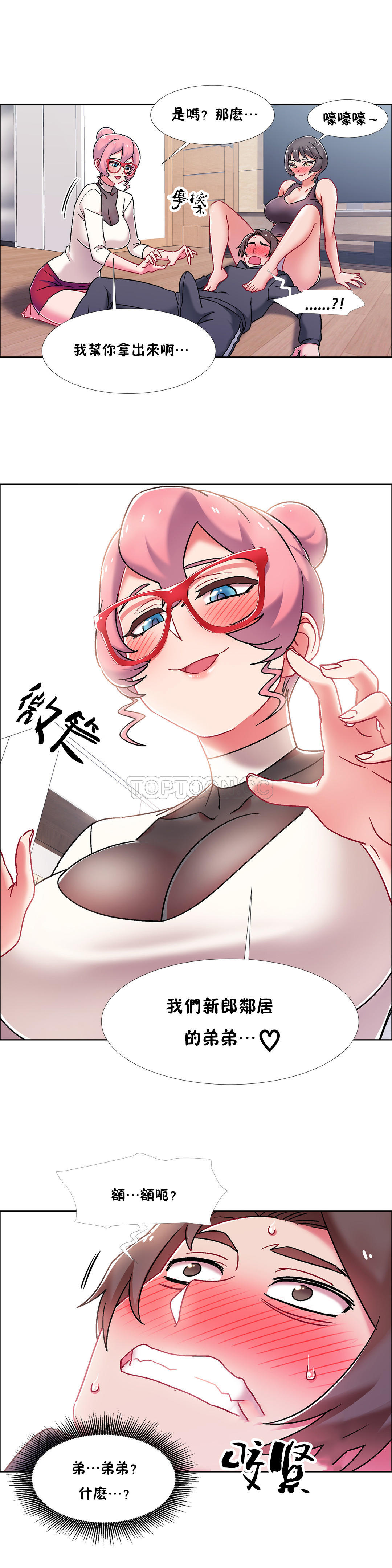 租賃女孩 第47章 第7页