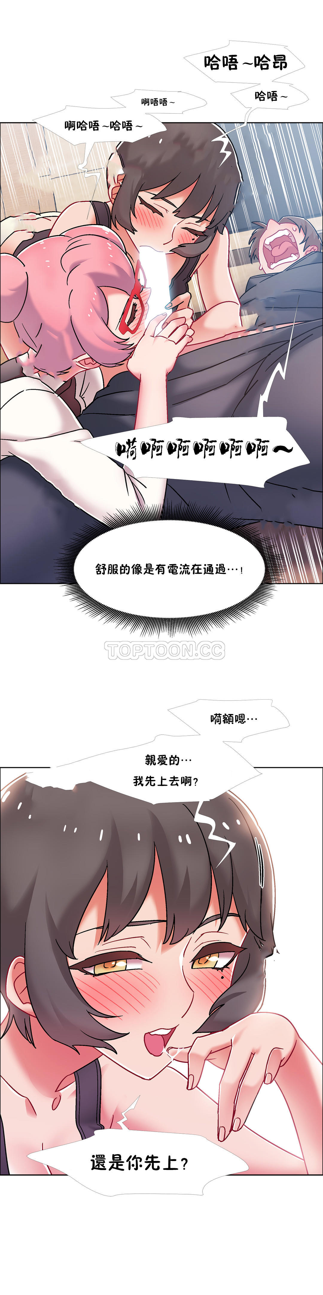 租賃女孩 第47章 第16页