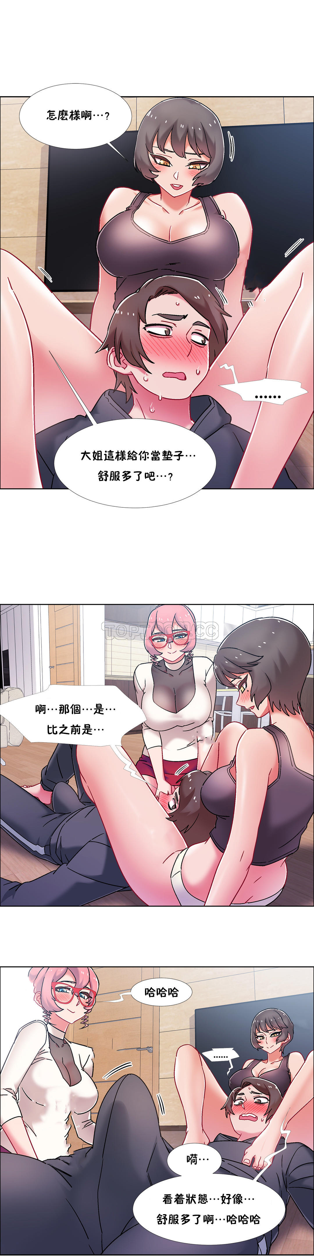 租賃女孩 第47章 第3页