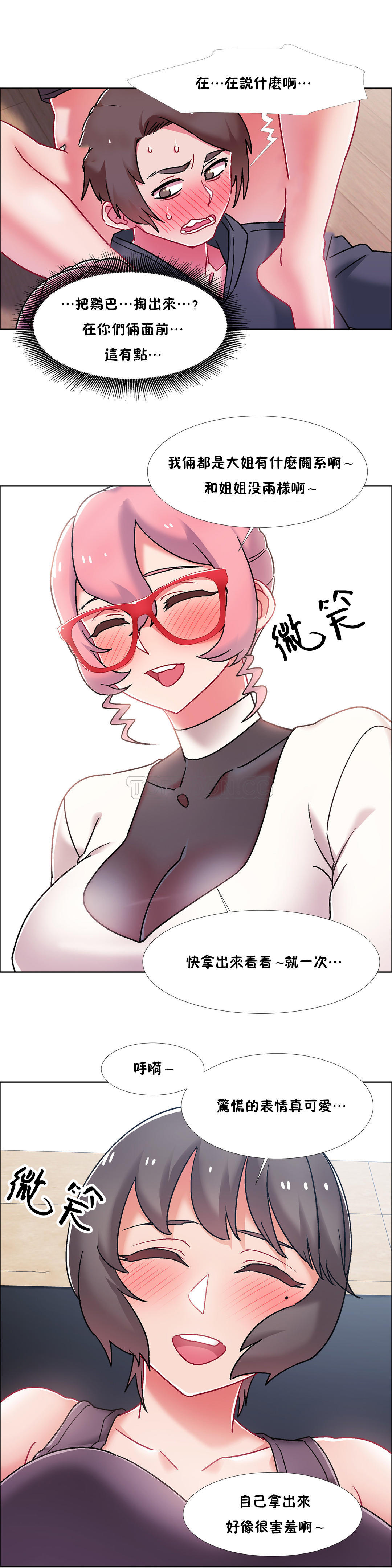 租賃女孩 第47章 第6页