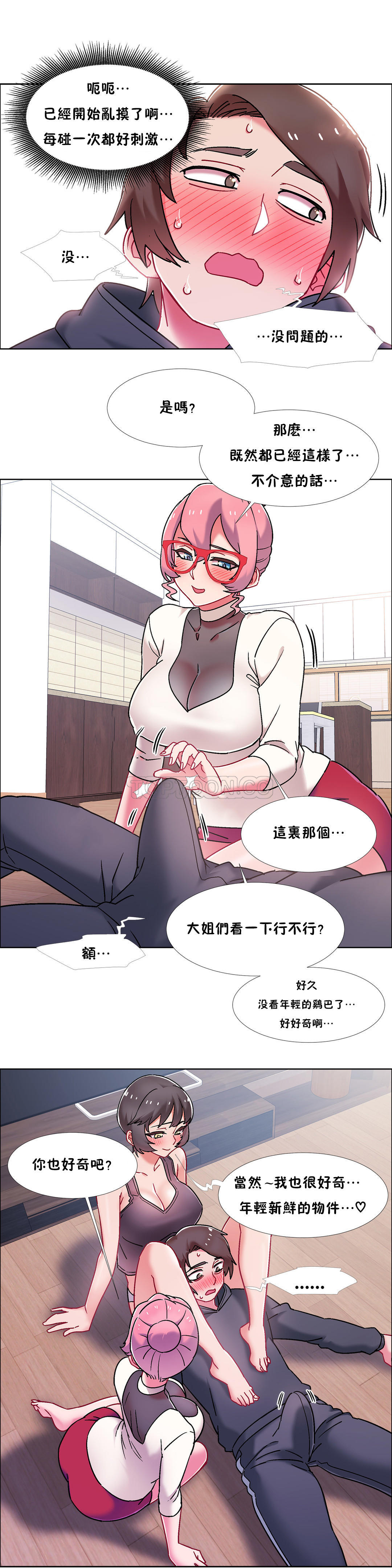 租賃女孩 第47章 第5页