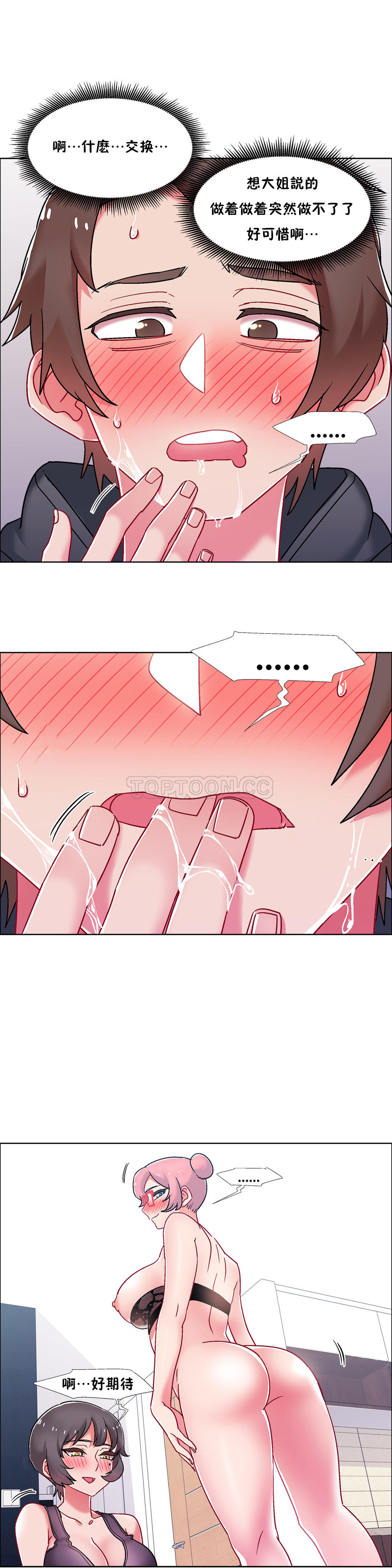租賃女孩 第48章 第11页