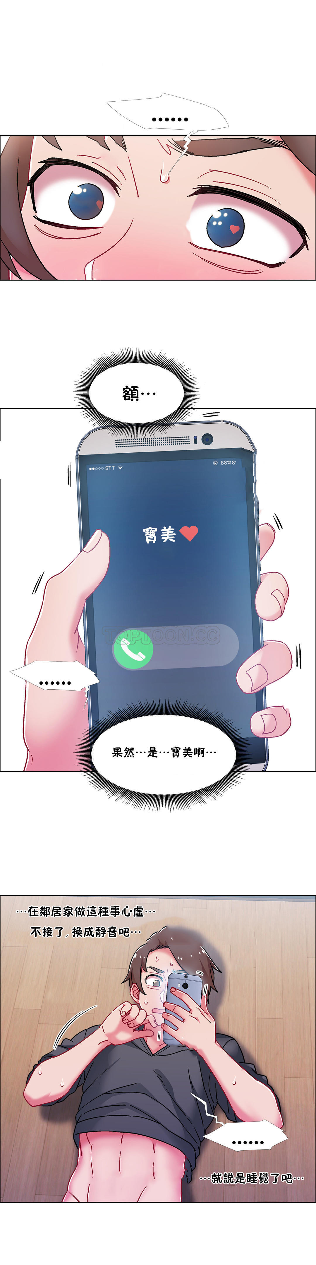 租賃女孩 第49章 第6页