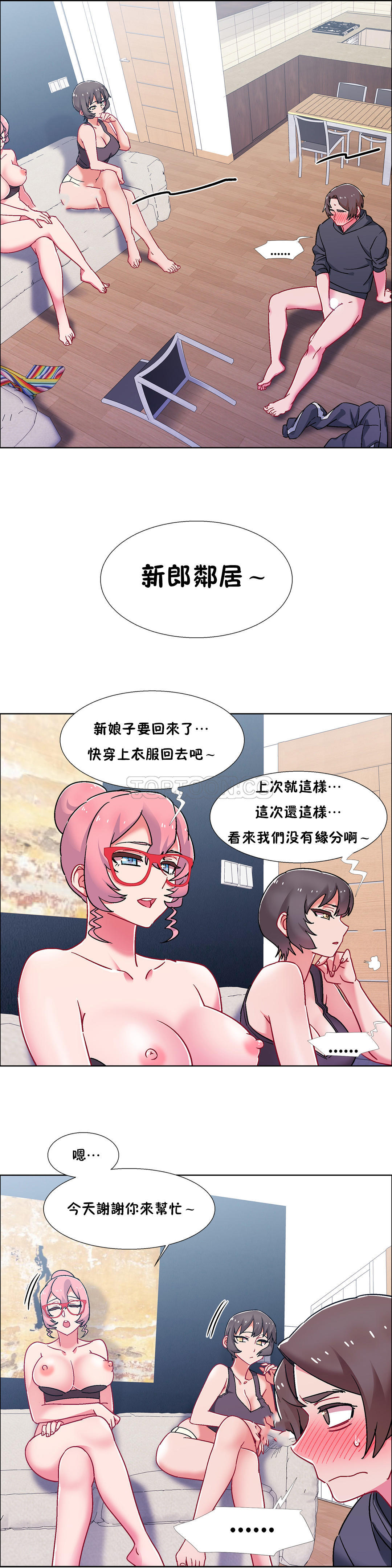 租賃女孩 第49章 第12页