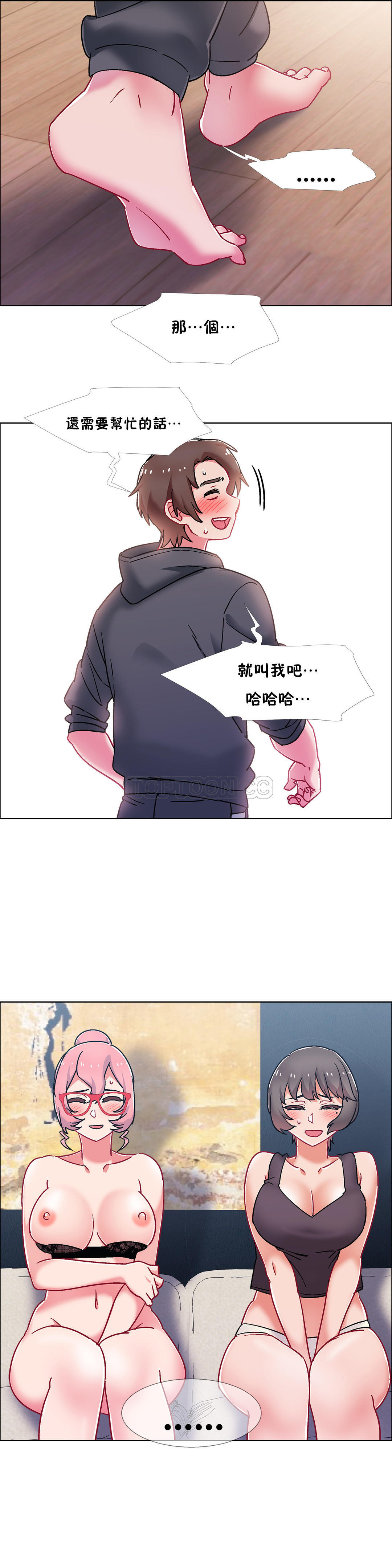 租賃女孩 第49章 第10页
