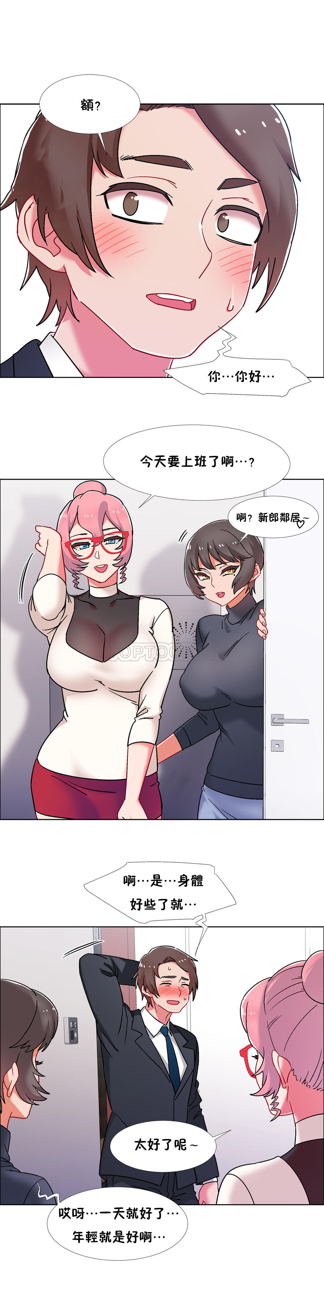 租賃女孩 第50章 第21页