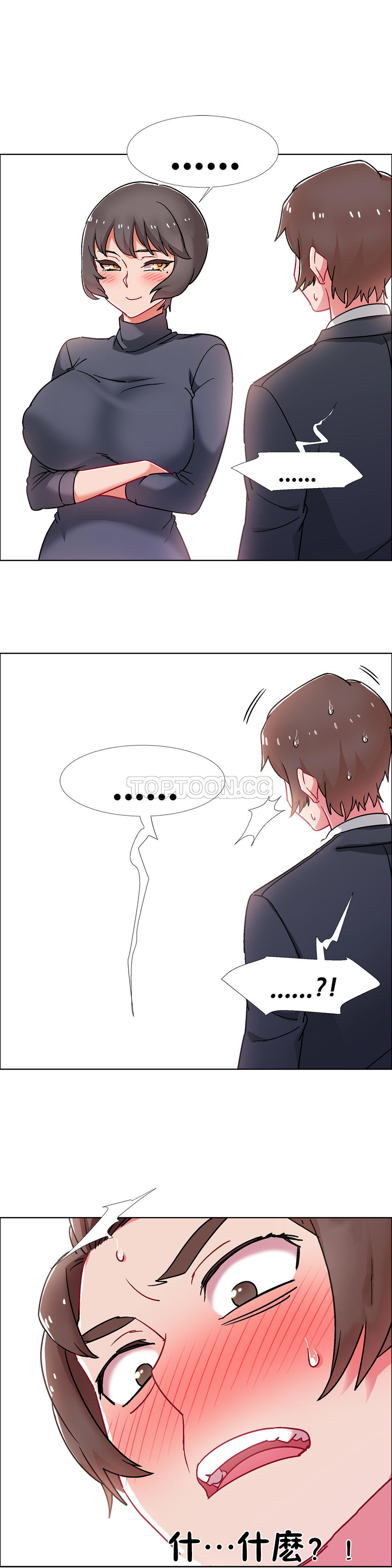 租賃女孩 第50章 第24页