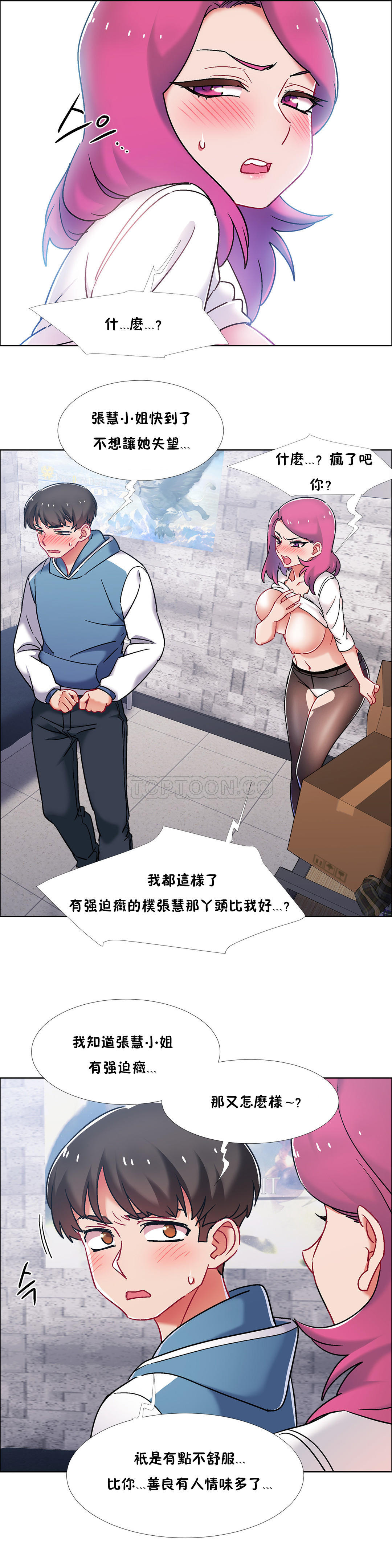 租賃女孩 第41章 第14页