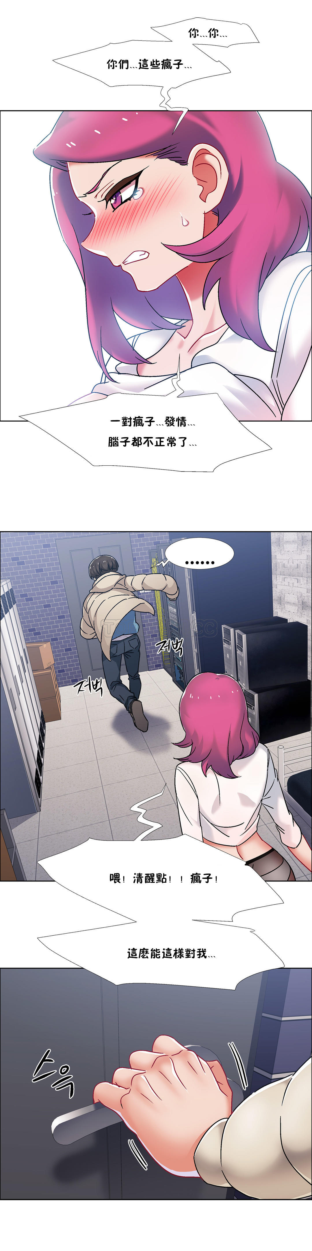 租賃女孩 第41章 第18页