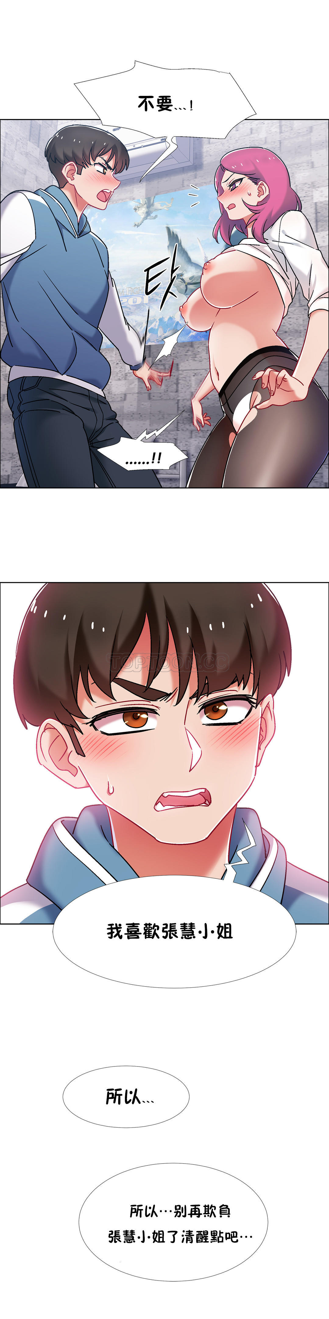 租賃女孩 第41章 第16页