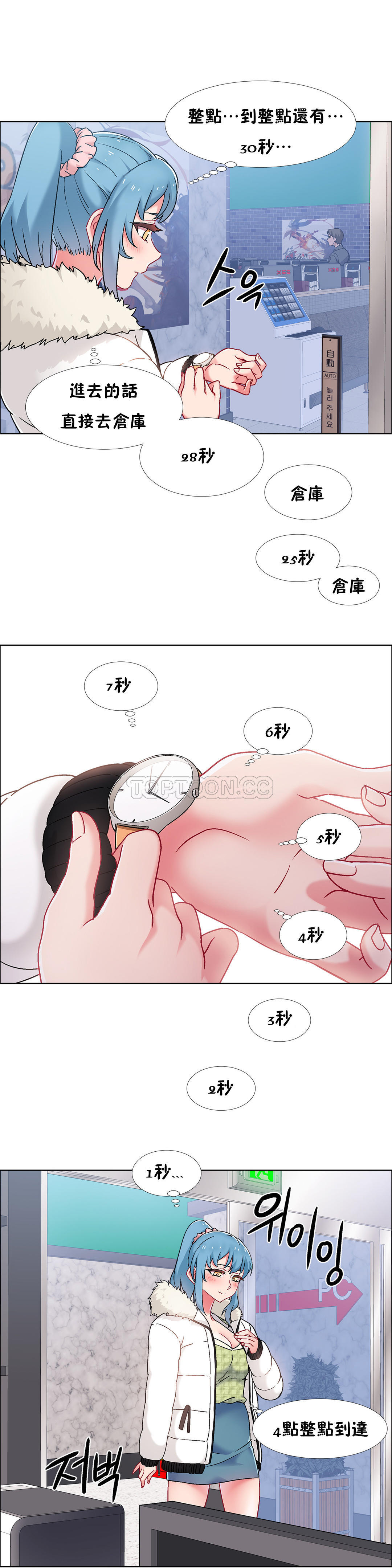 租賃女孩 第41章 第5页