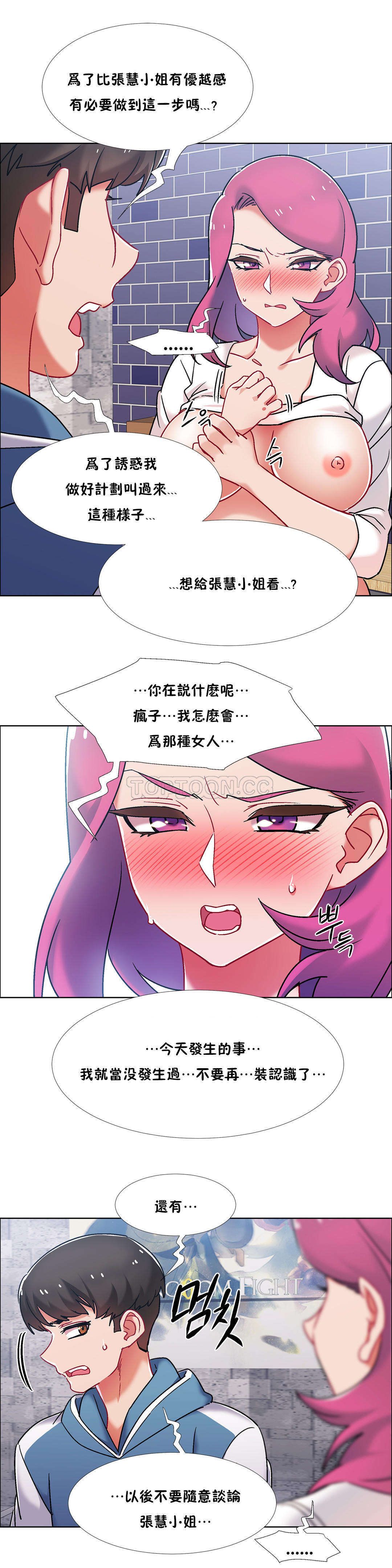 租賃女孩 第41章 第17页