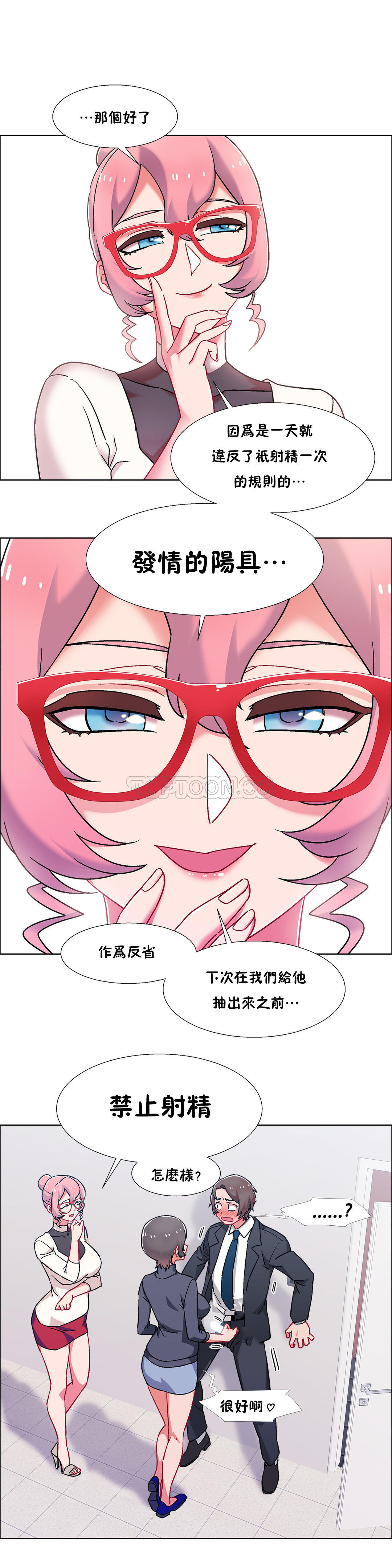 租賃女孩 第51章 第4页